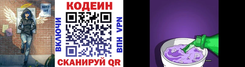 Codein напиток Lean (лин)  Пролетарск 